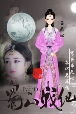 楚嫣小妹的作品