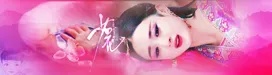 七秀的作品