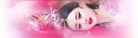 七秀的作品