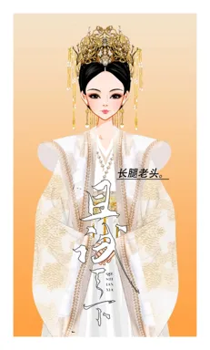 长腿老头。的作品